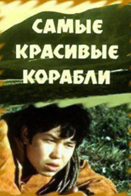 Samye krasivye korabli