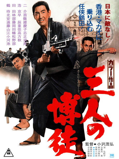 San-nin no bakuto