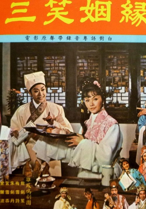 San xiao yin yuan