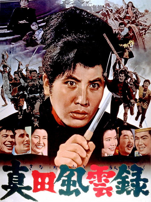 Poster for Sanada fûunroku