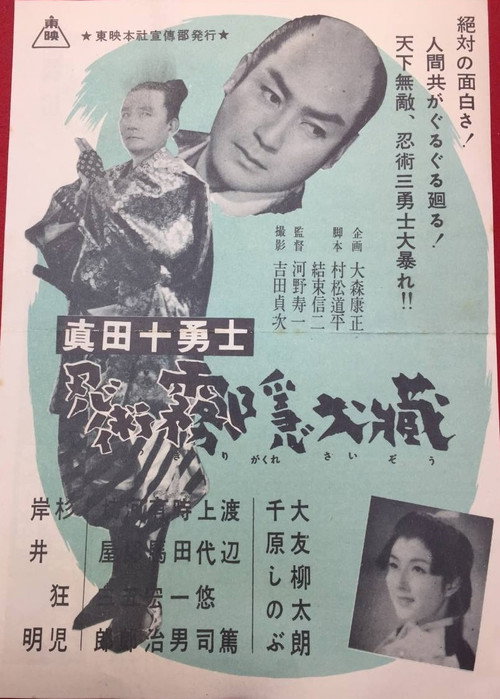 Sanada jûyûshi