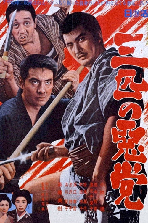 Sanbiki no akutô