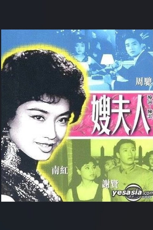 Sao fu ren