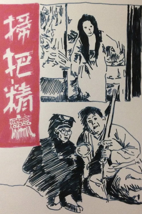 Saoba Jing