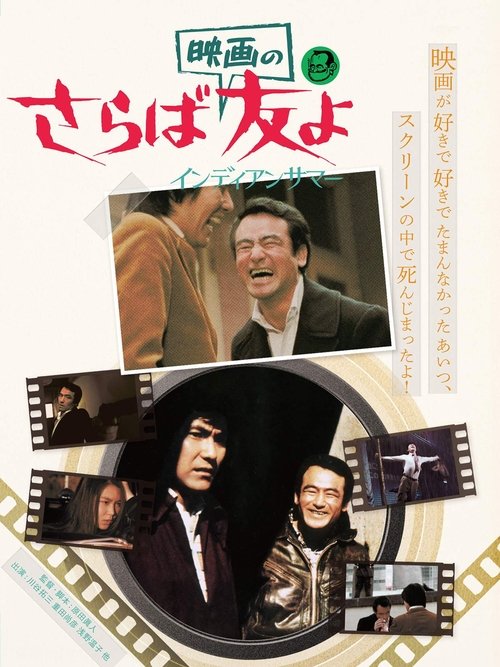 Saraba eiga no tomoyo: Indian samaa
