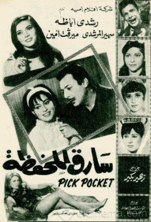 Sareq El Mahfaza