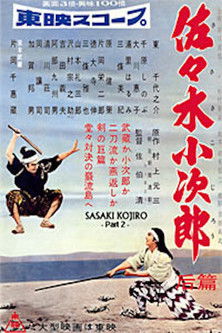 Poster for Sasaki Kojiro Kohen