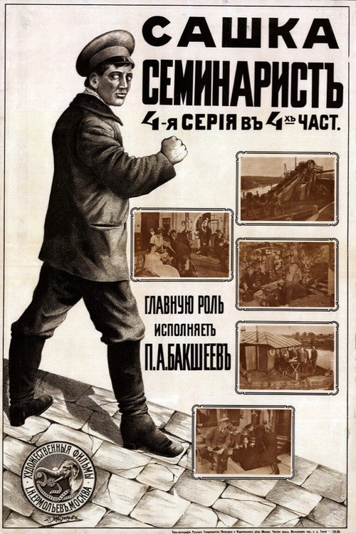 Sashka-seminarist