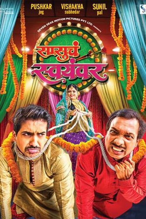 Sasu Cha Swayamwar