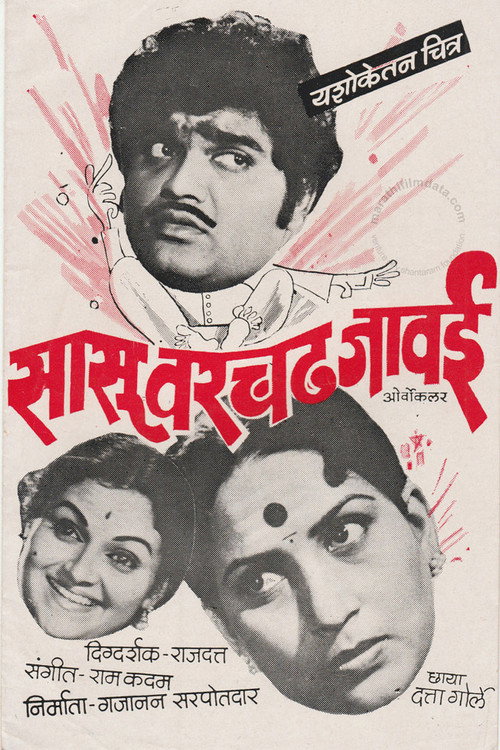 Sasu Varchad Javai