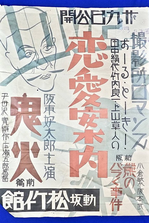 Satsueijo romansu, renai annai