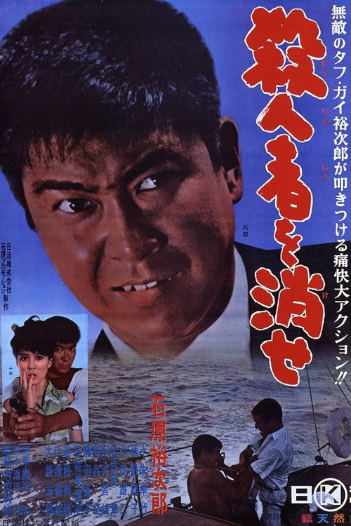 Sâtsujin sha o kêse
