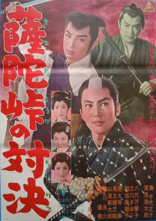 Sattatôge no taiketsu