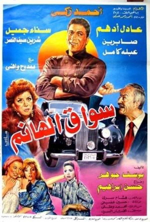 Sawwaq el-Hanem