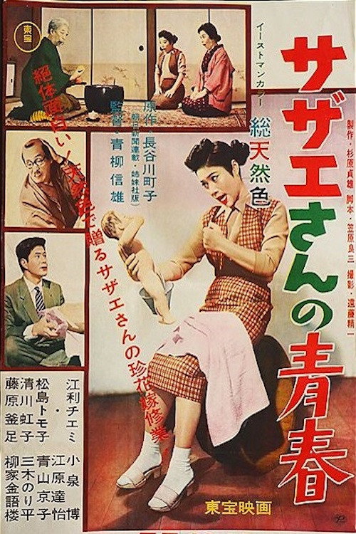 Sazae-san no seishun