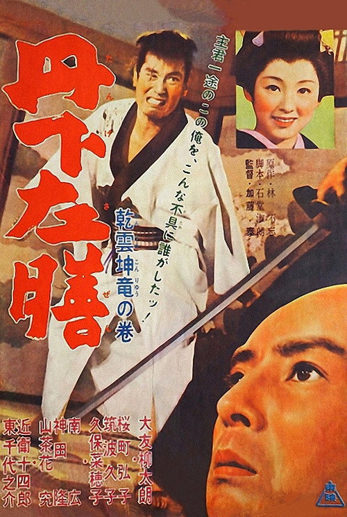 Sazen Tange: Masterpiece Sword