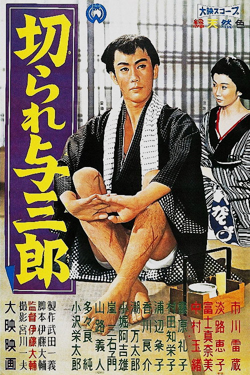 Scar Yosaburo