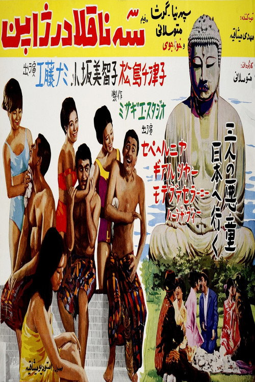 Se naghola dar Japon