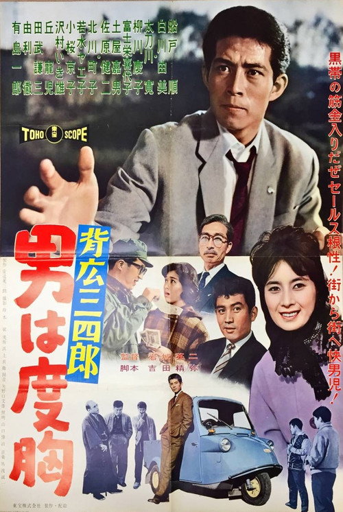 Sebiro Sanshirô: otoko wa dokyô
