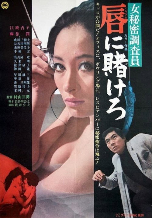 Secret Female Investigator: Wager on Lips