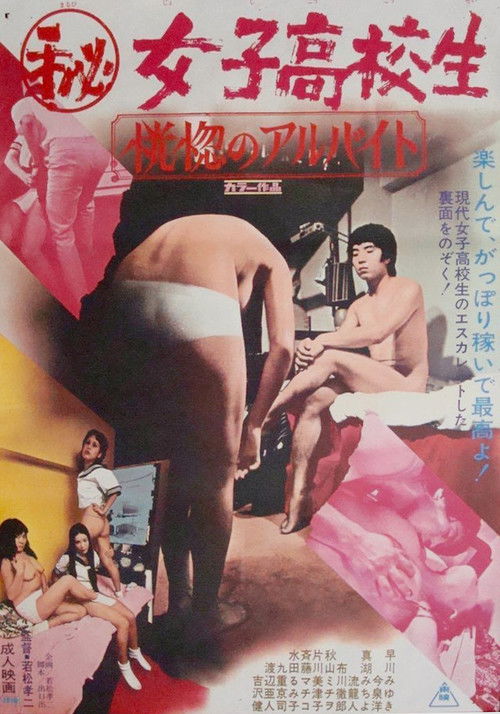 Secret High School Girl: Side Job of Orgasm