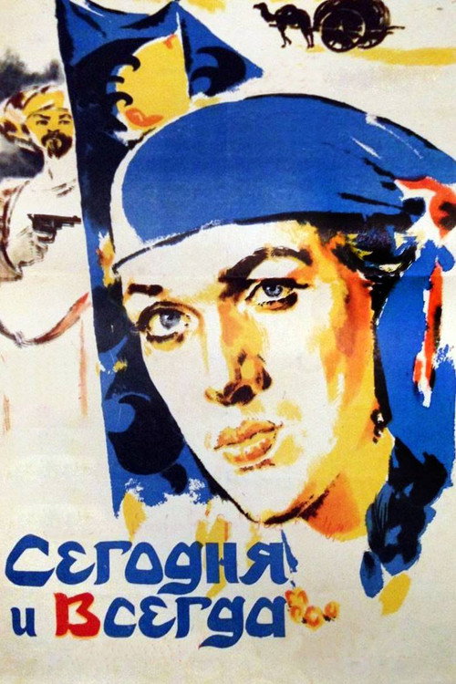 Segodnya i vsegda