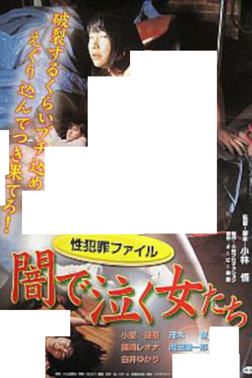 Seihanzai file: Yamide naku onnatachi