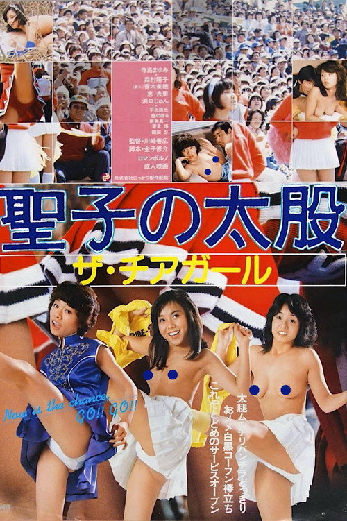 Seiko's Juicy Thighs: Cheerleaders