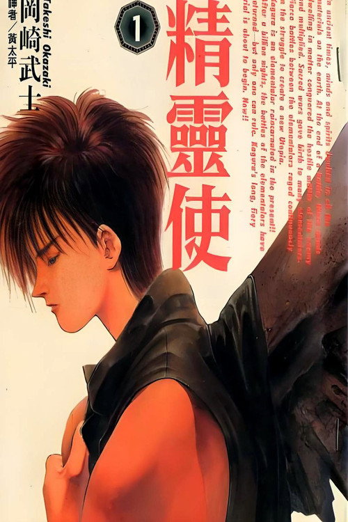 Seirei Tsukai