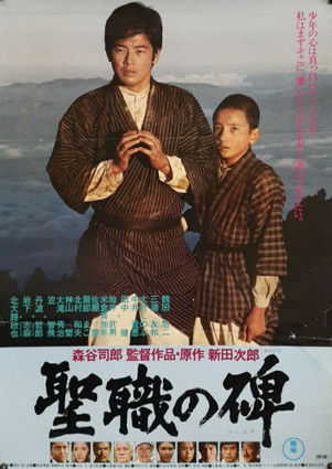 Seishoku no ishibumi