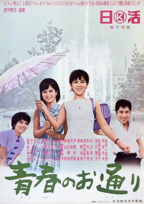 Seishun no otôri