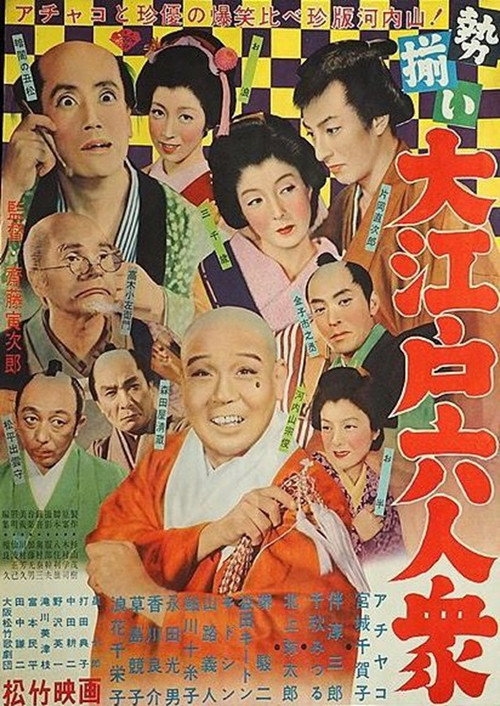 Seizoroi: Ôedo rokunin shû