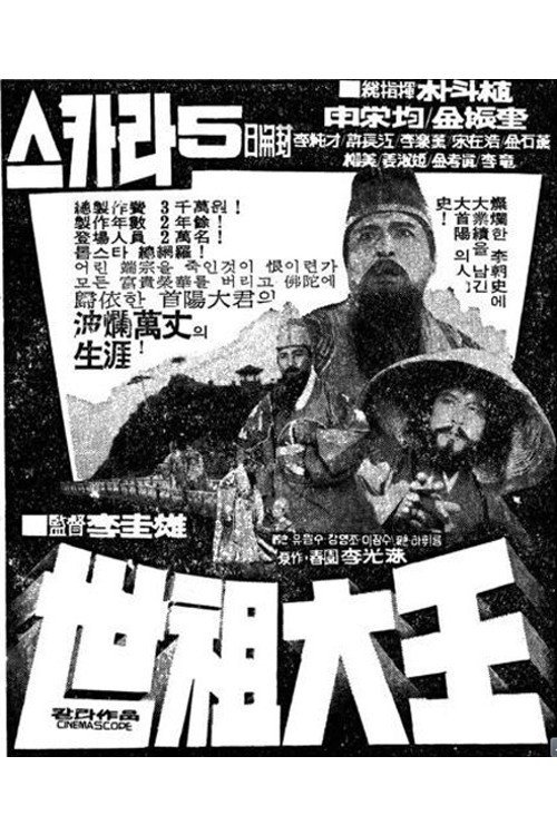 Sejo daewang