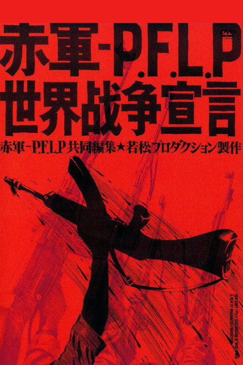 Sekigun-P.F.L.P: Sekai sensô sengen
