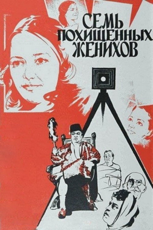 Sem pokhishchennykh zhenikhov