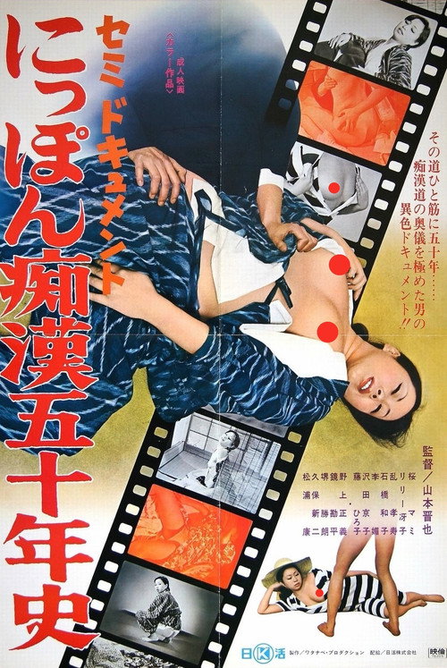 Semi-dokyumento Nippon chikan go-jû-nen-shi
