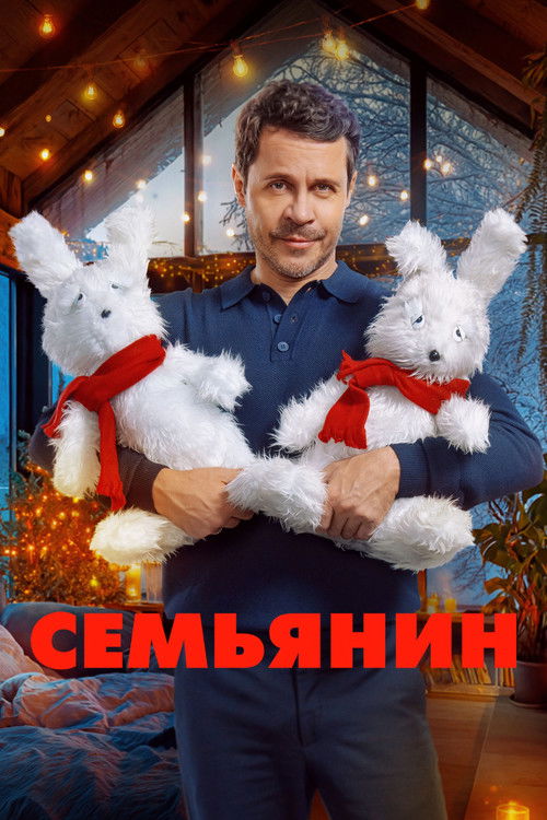 Semyanin