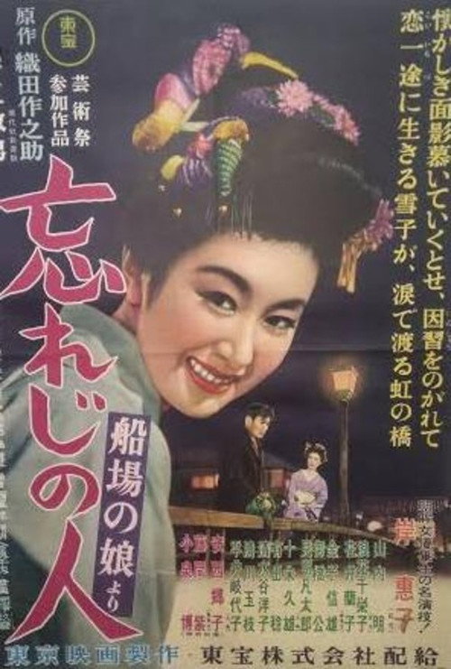Senba no musume yori: Wasureji no hito