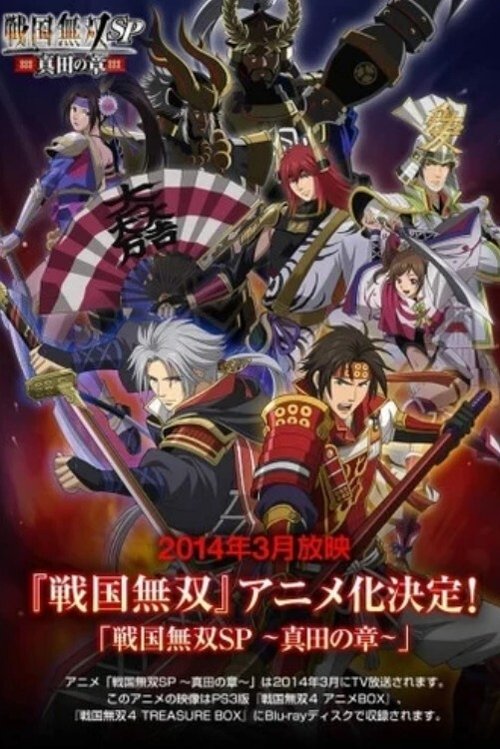 Sengoku Musô SP: Sanada no shô