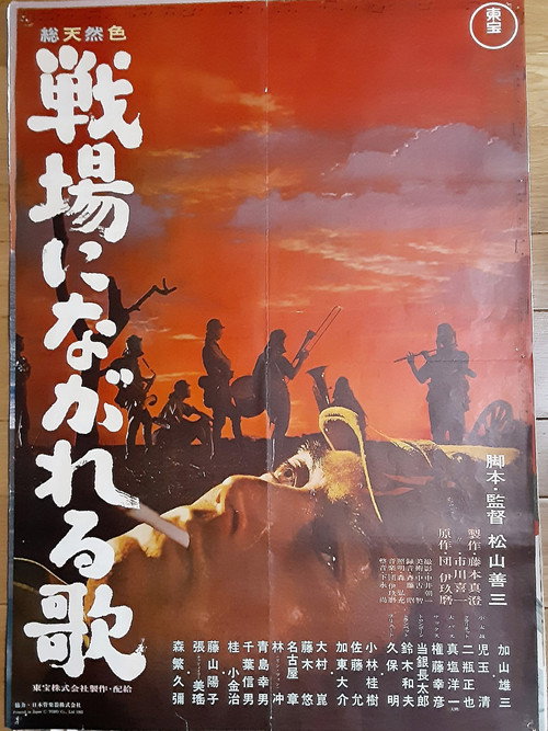Senjo ni nagareru uta