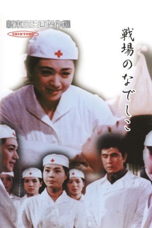 Senjô no nadeshiko