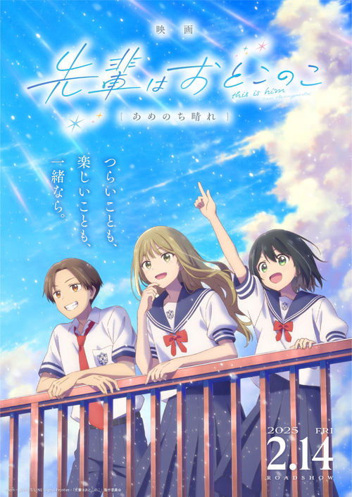 Senpai is an Otokonoko: Sunshine After the Rain