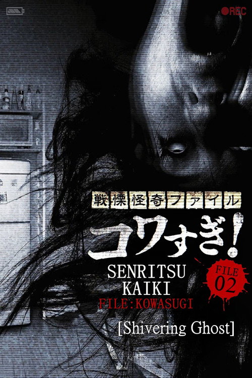 Senritsu Kaiki File Kowasugi File 02: Shivering Ghost