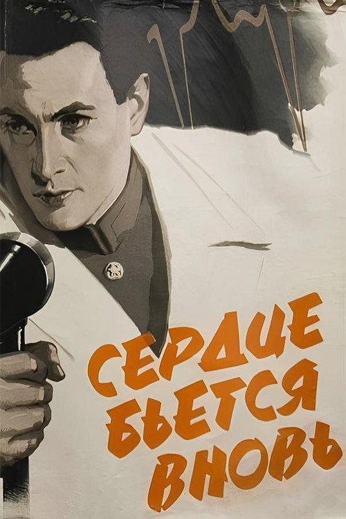 Serdtse byotsya vnov