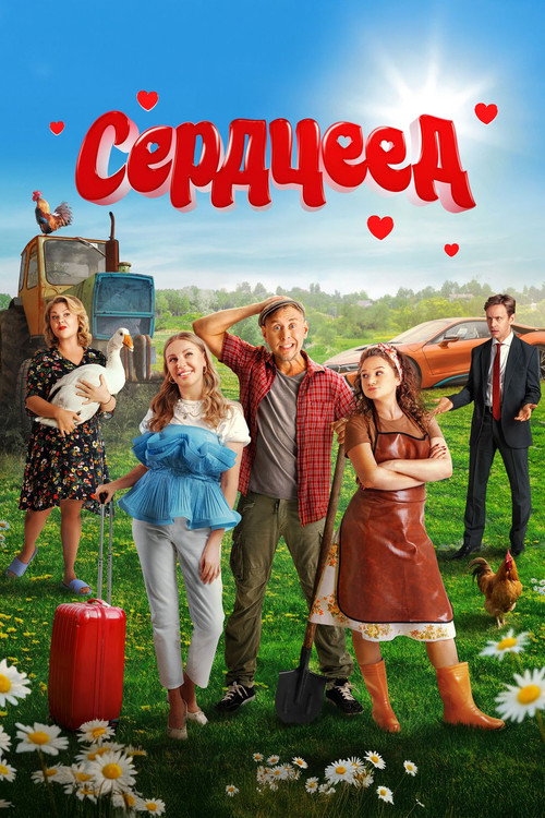 Serdtseed