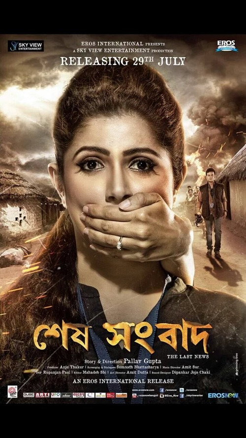 Sesh Sangbad: The Last News