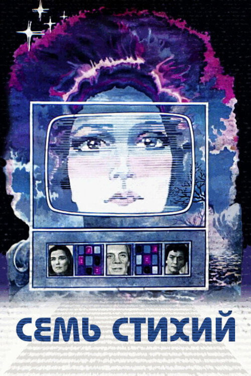 Seven Elements (1985)