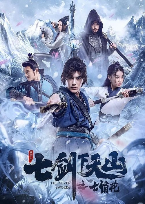 Seven Love Flowers in the Heavenly Mountain under the Seven Swords