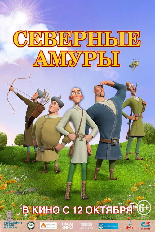 Severnyye amury