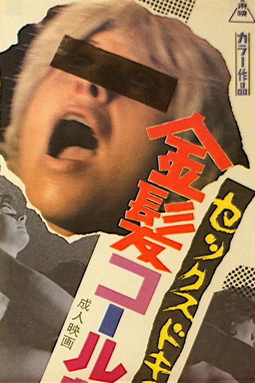 Sex document: Kinpatsu call girl